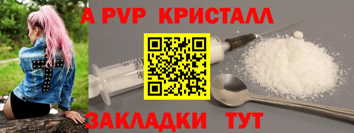 Альфа ПВП крисы CK Новозыбков