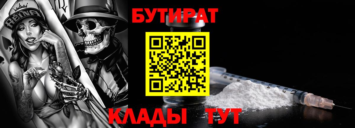 БУТИРАТ GHB  Новозыбков 