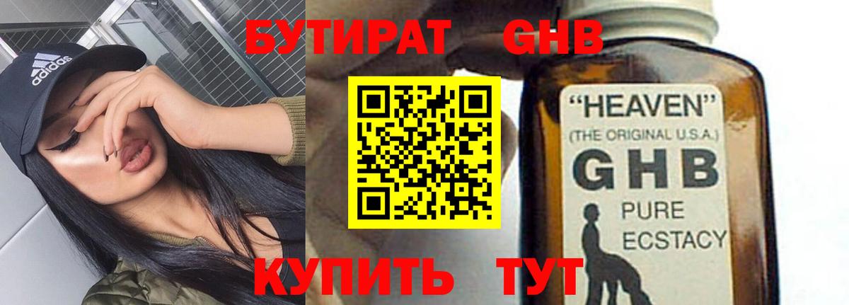Бутират GHB  Вход с VPN  Новозыбков 