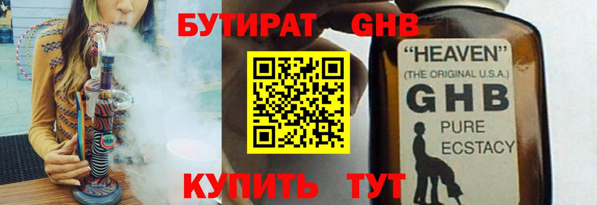 БУТИРАТ жидкий экстази Новозыбков