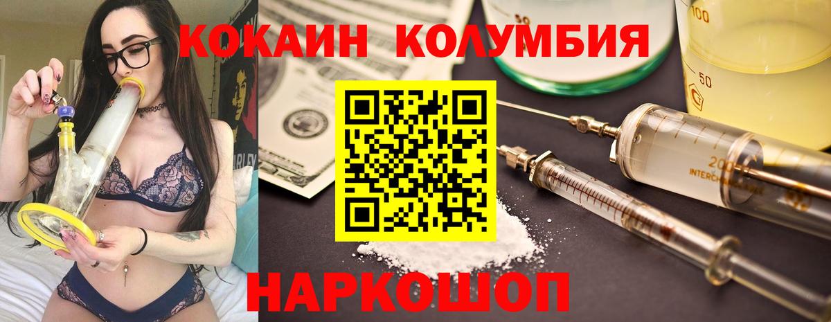 Новозыбков  КОКАИН Эквадор  Вход с VPN 