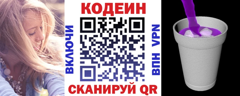 KRAKEN зеркало Новозыбков Codein напиток Lean (лин)