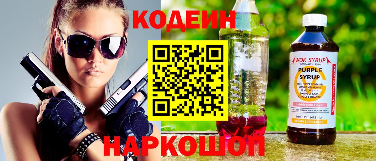 Кодеин напиток Lean (лин)  Вход с VPN  Новозыбков  Кодеин напиток Lean (лин) 