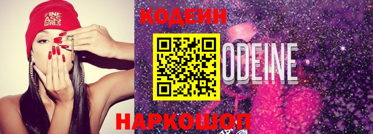 Кодеиновый сироп Lean напиток Lean (лин) Новозыбков