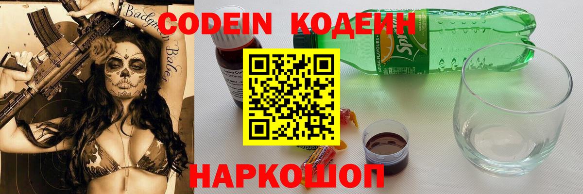Кодеиновый сироп Lean напиток Lean (лин)  Новозыбков  Кодеиновый сироп Lean Purple Drank 