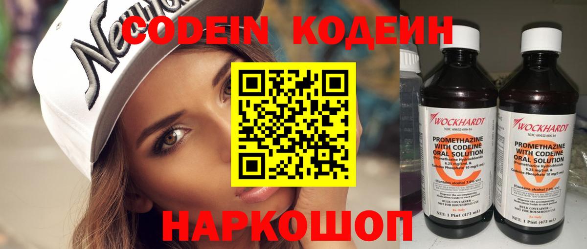 Кодеиновый сироп Lean Purple Drank Новозыбков