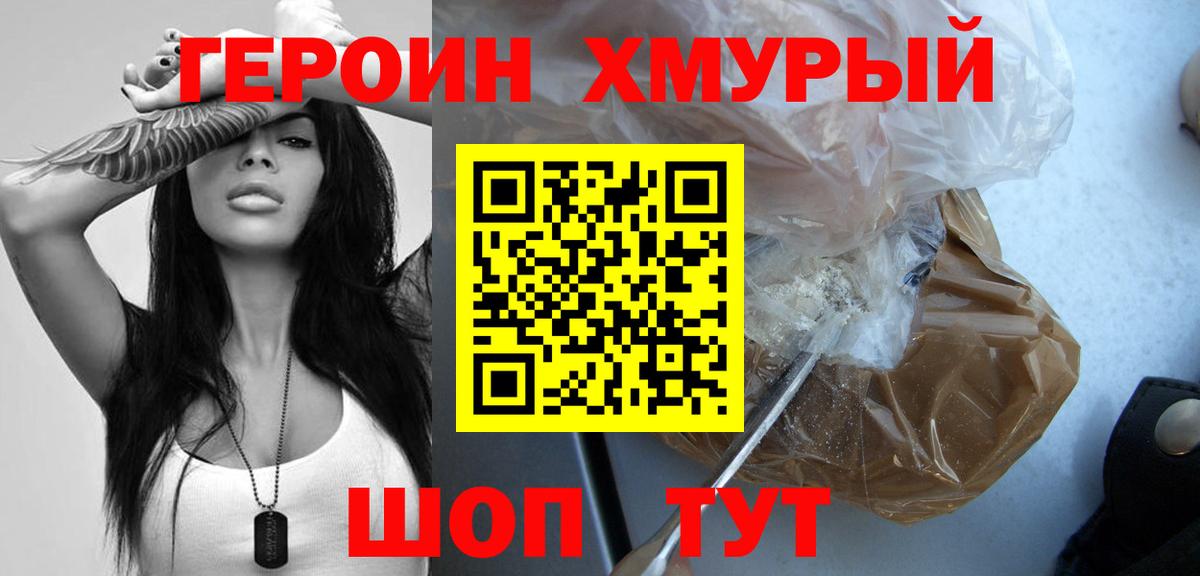 ГЕРОИН  Новозыбков  Героин VHQ 