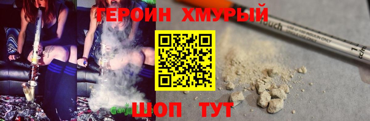 Новозыбков  Героин VHQ  Вход с VPN 