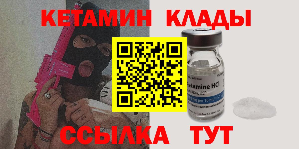 Кетамин VHQ  КЕТАМИН ketamine  Новозыбков  Вход с VPN 