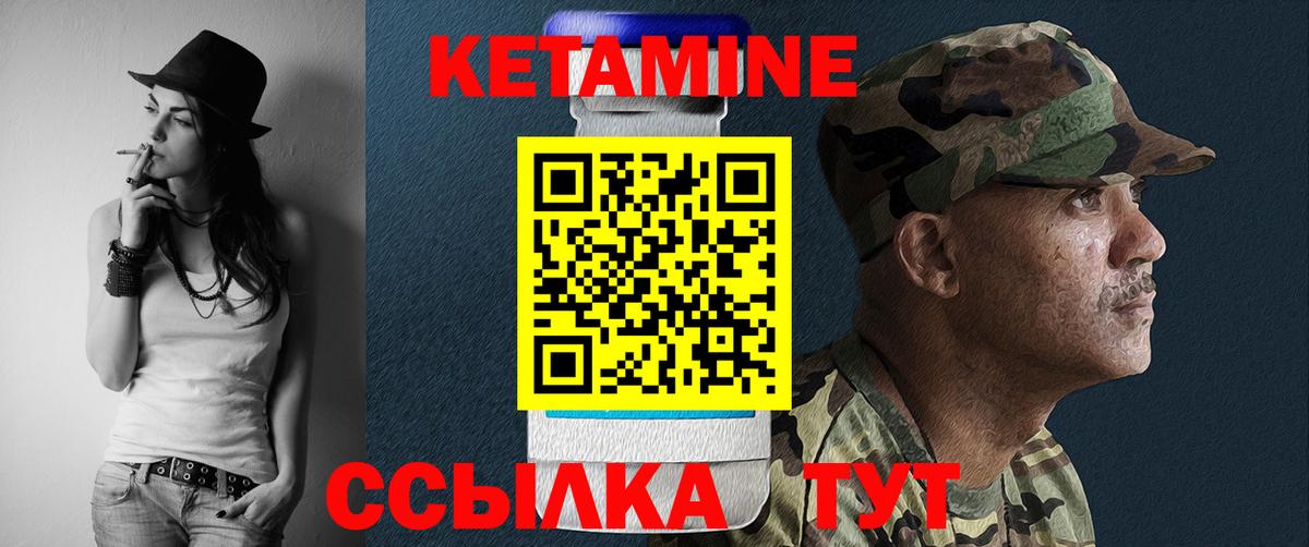 КЕТАМИН VHQ Новозыбков