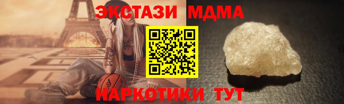 МДМА  MDMA crystal  Вход с VPN  Новозыбков  МДМА кристаллы 