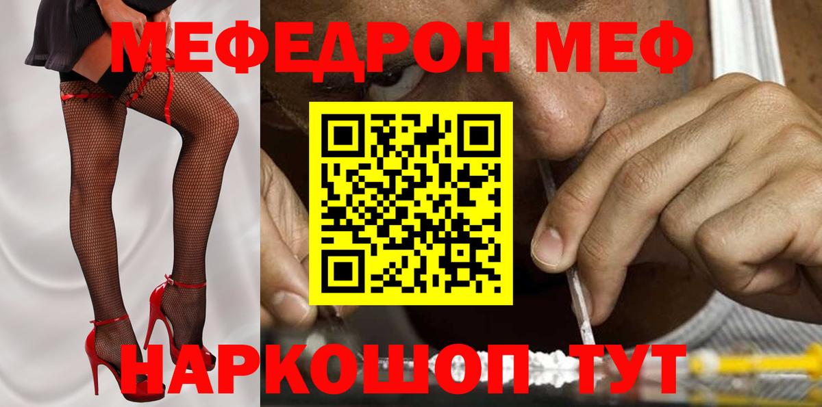 Меф мяу мяу  Новозыбков