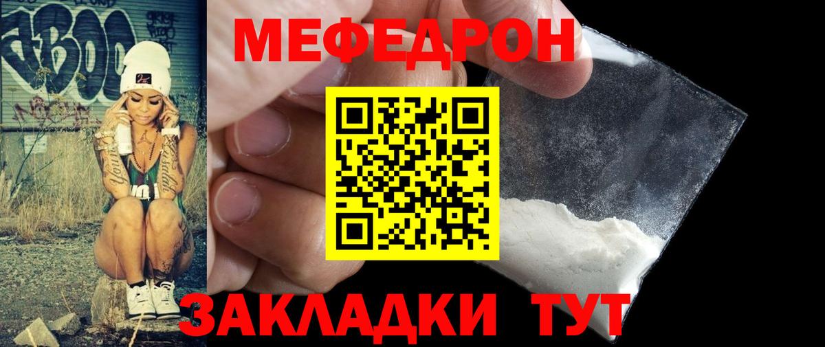 Меф мяу мяу  Новозыбков