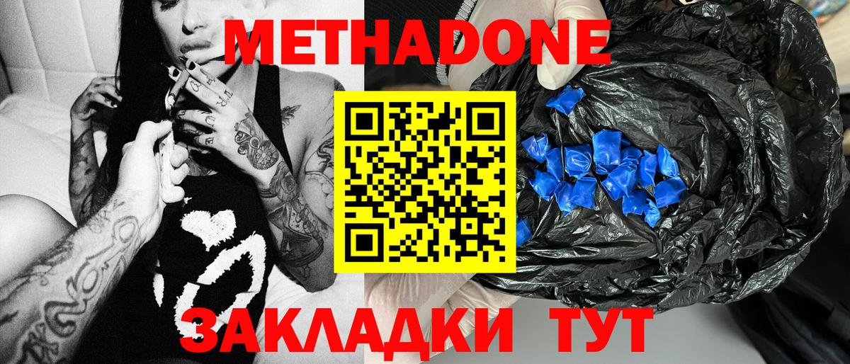 Метадон мёд  Вход с VPN  МЕТАДОН кристалл  Новозыбков 