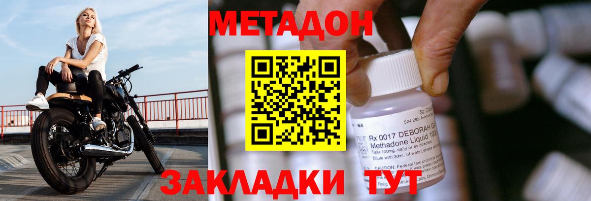 МЕТАДОН methadone Новозыбков